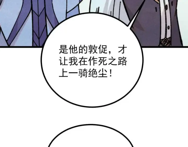 漫画《万古最强宗》424 无名一梦第80张图