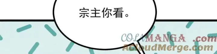 漫画《万古最强宗》424 无名一梦第81张图