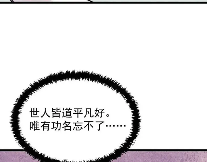 漫画《万古最强宗》424 无名一梦第88张图