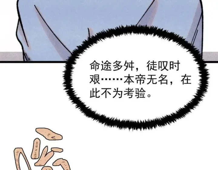 漫画《万古最强宗》424 无名一梦第92张图