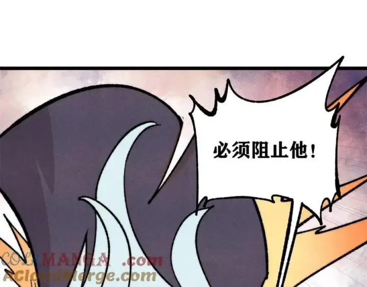 漫画《万古最强宗》424 无名一梦第97张图