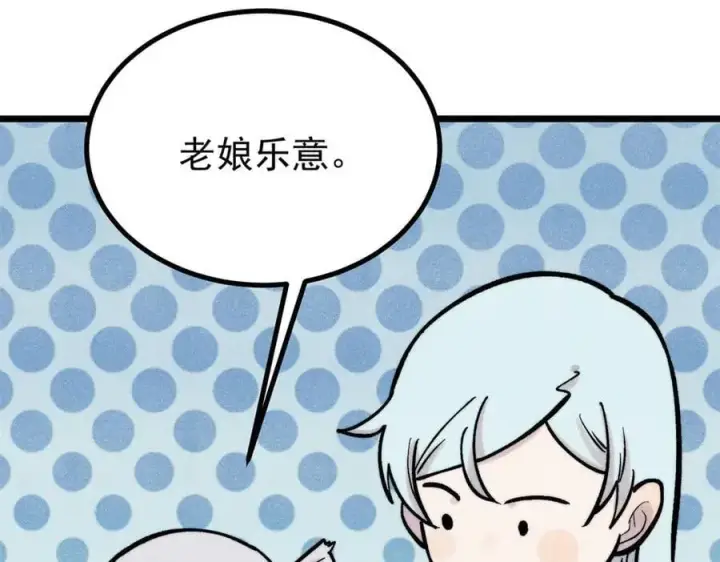 漫画《万古最强宗》425 老娘乐意第104张图