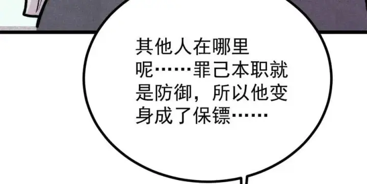 漫画《万古最强宗》425 老娘乐意第106张图