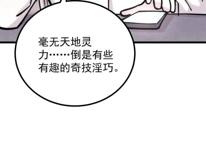 漫画《万古最强宗》425 老娘乐意第11张图