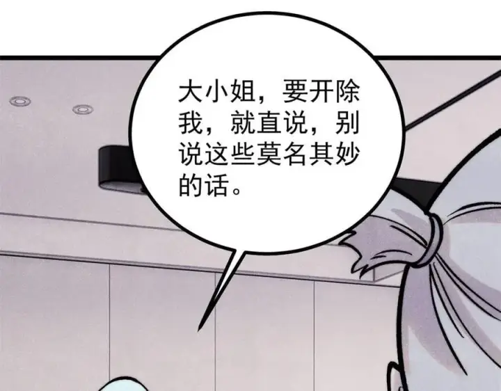 漫画《万古最强宗》425 老娘乐意第12张图