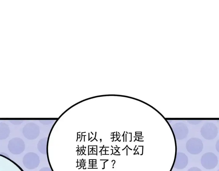 漫画《万古最强宗》425 老娘乐意第123张图