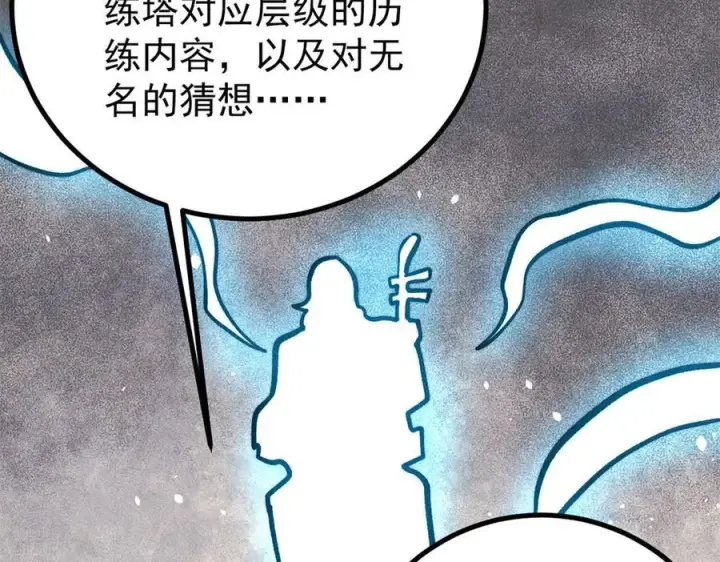 漫画《万古最强宗》425 老娘乐意第128张图