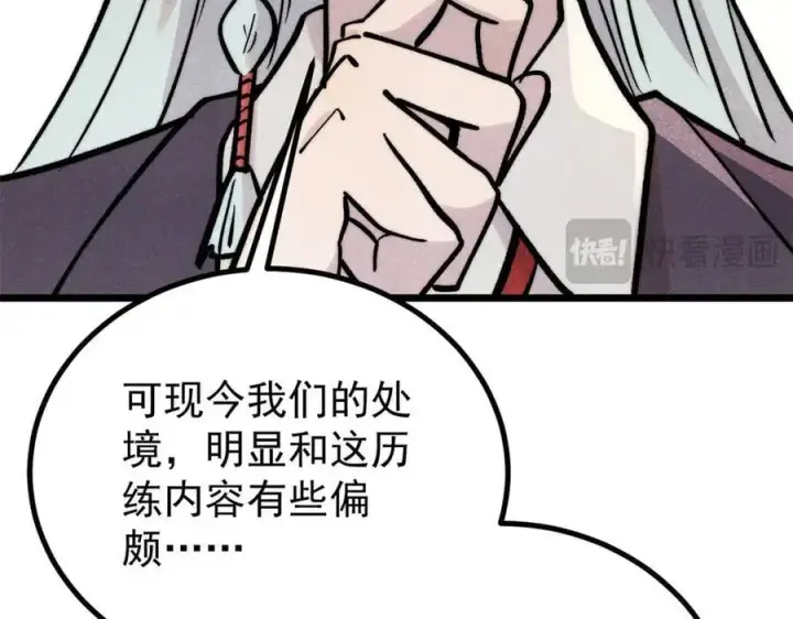 漫画《万古最强宗》425 老娘乐意第131张图