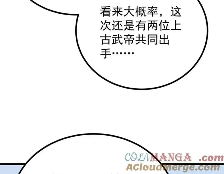 漫画《万古最强宗》425 老娘乐意第133张图