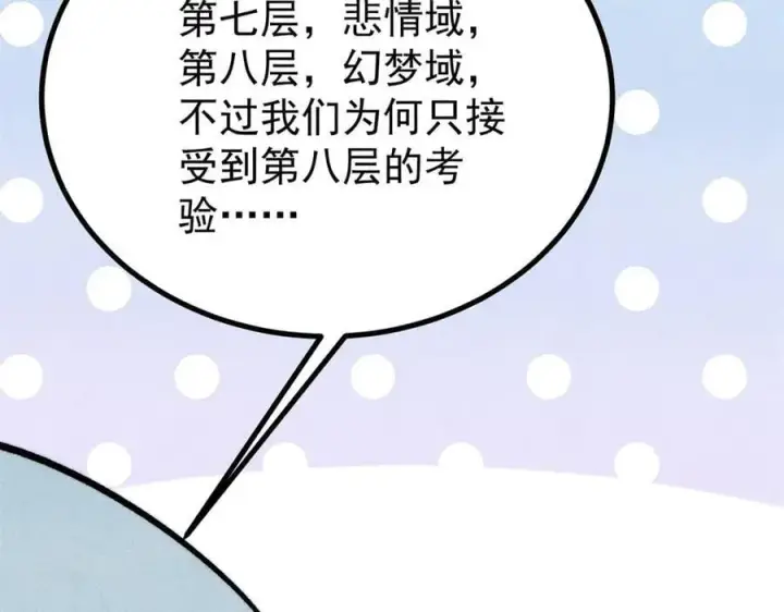 漫画《万古最强宗》425 老娘乐意第134张图
