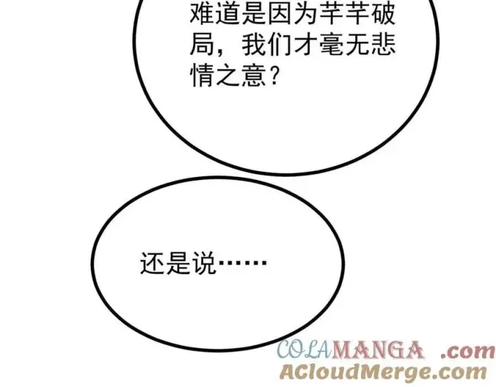 漫画《万古最强宗》425 老娘乐意第137张图