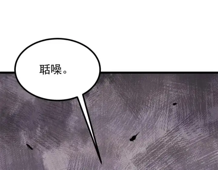 漫画《万古最强宗》425 老娘乐意第147张图