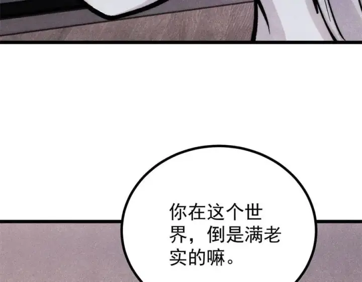 漫画《万古最强宗》425 老娘乐意第15张图
