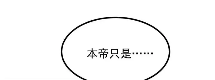 漫画《万古最强宗》425 老娘乐意第151张图