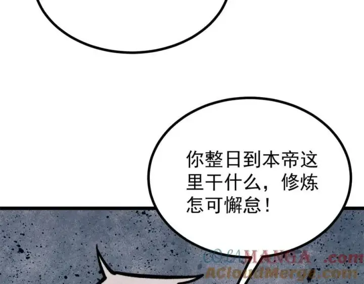 漫画《万古最强宗》425 老娘乐意第153张图