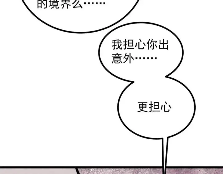 漫画《万古最强宗》425 老娘乐意第159张图