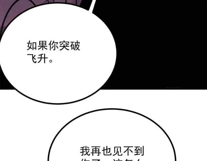 漫画《万古最强宗》425 老娘乐意第164张图