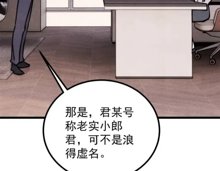 漫画《万古最强宗》425 老娘乐意第18张图