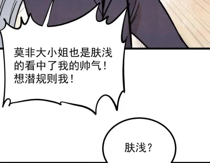 漫画《万古最强宗》425 老娘乐意第22张图