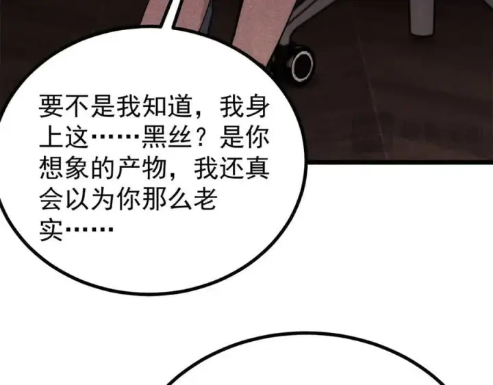漫画《万古最强宗》425 老娘乐意第27张图