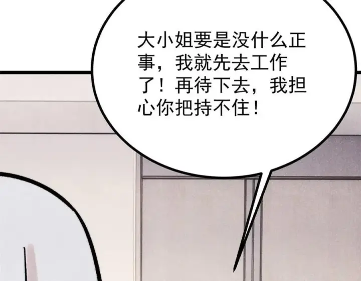 漫画《万古最强宗》425 老娘乐意第28张图