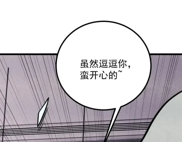 漫画《万古最强宗》425 老娘乐意第43张图
