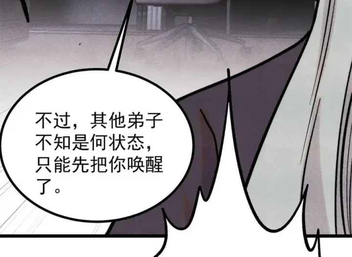 漫画《万古最强宗》425 老娘乐意第46张图