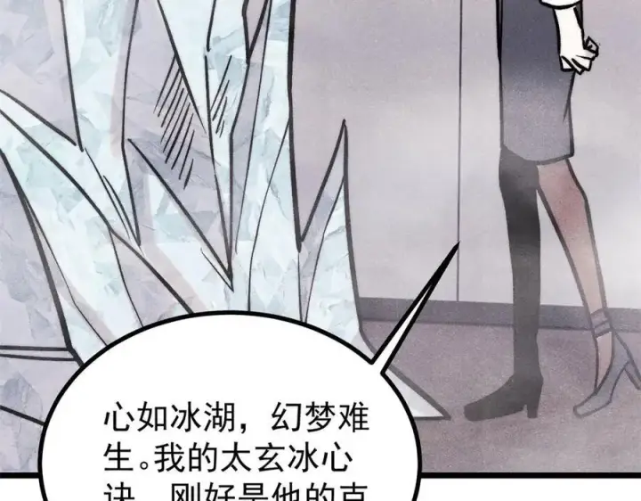 漫画《万古最强宗》425 老娘乐意第56张图
