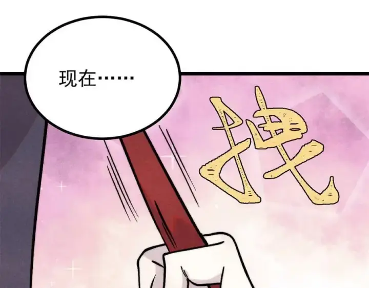 漫画《万古最强宗》425 老娘乐意第58张图
