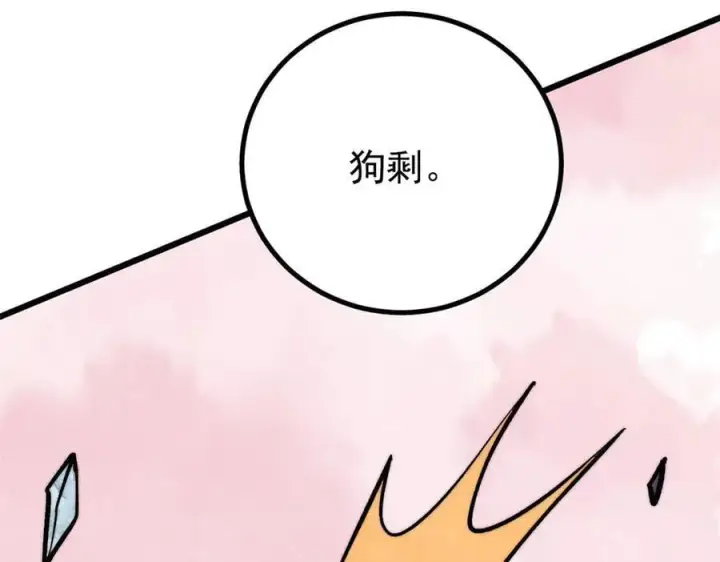 漫画《万古最强宗》425 老娘乐意第60张图
