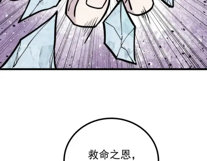 漫画《万古最强宗》425 老娘乐意第72张图
