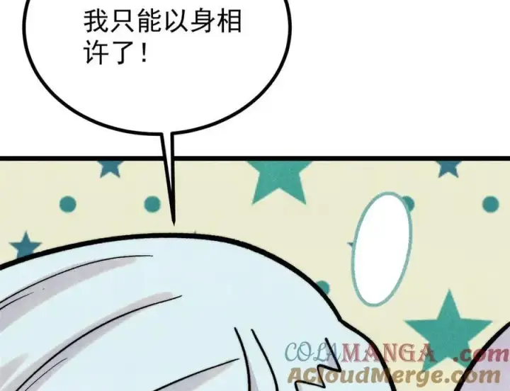漫画《万古最强宗》425 老娘乐意第77张图