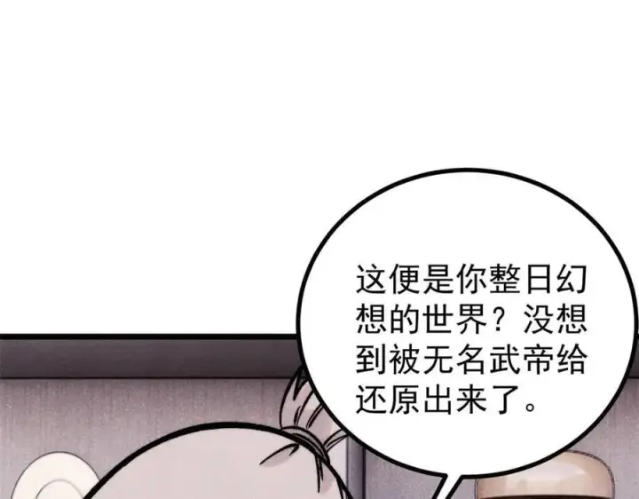 漫画《万古最强宗》425 老娘乐意第8张图