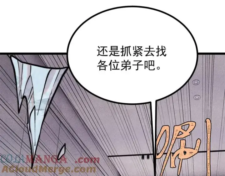 漫画《万古最强宗》425 老娘乐意第81张图