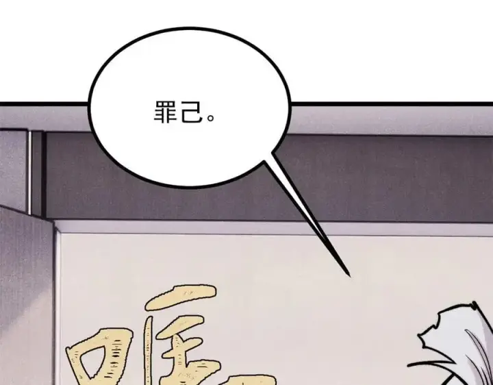 漫画《万古最强宗》425 老娘乐意第84张图
