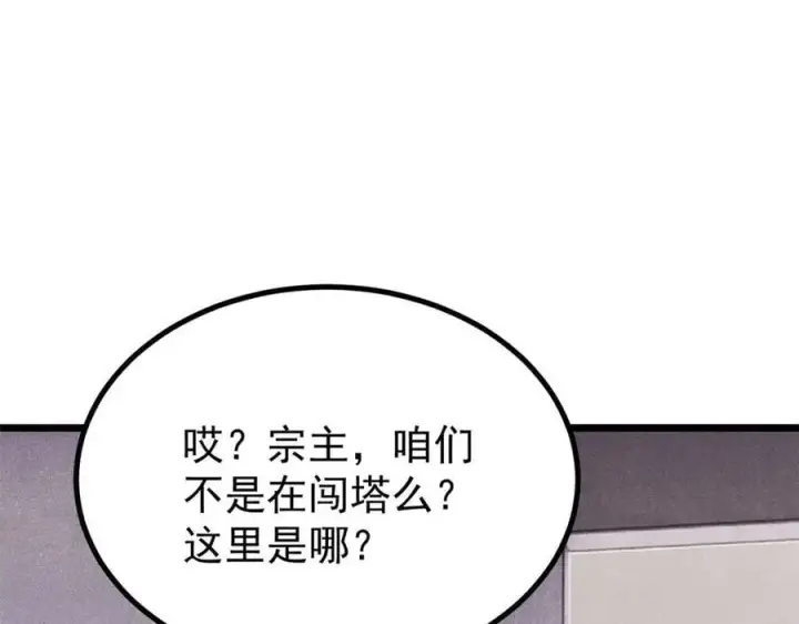 漫画《万古最强宗》425 老娘乐意第99张图
