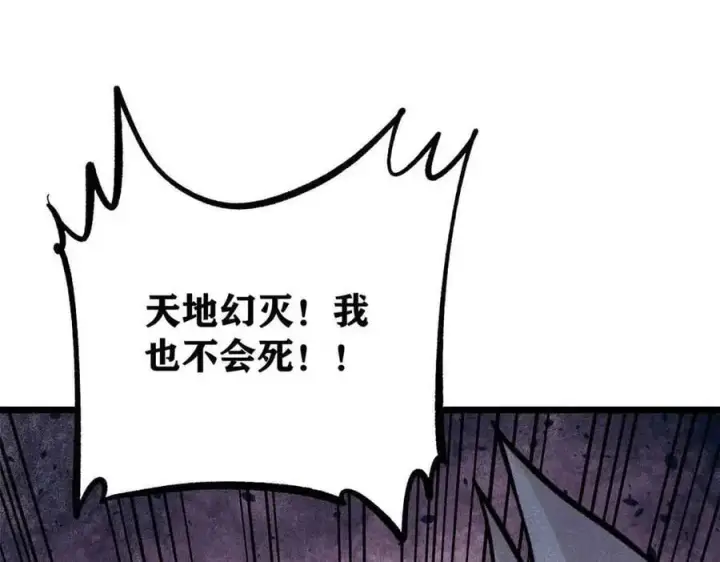 漫画《万古最强宗》426 我这可悲的一生第102张图