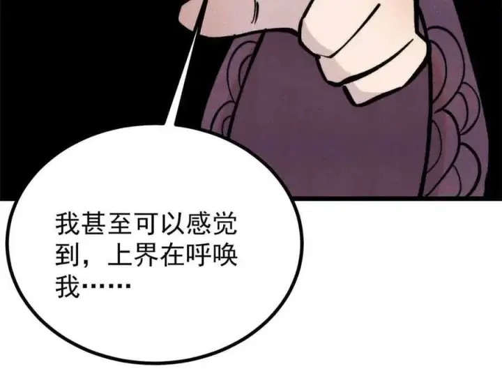 漫画《万古最强宗》426 我这可悲的一生第11张图