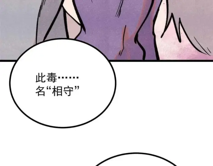 漫画《万古最强宗》426 我这可悲的一生第122张图
