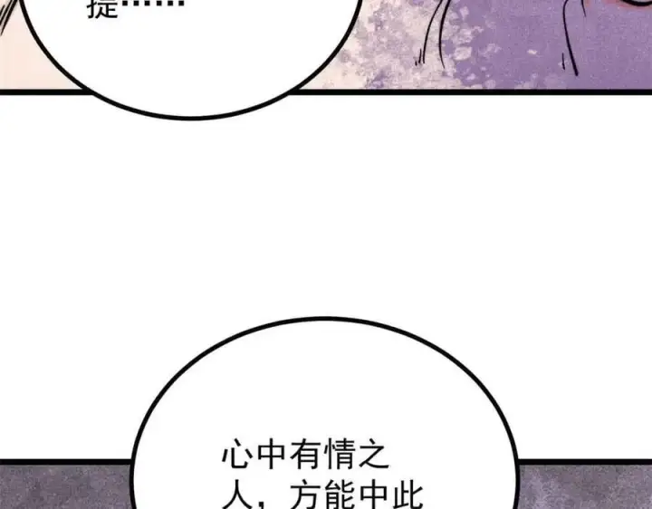 漫画《万古最强宗》426 我这可悲的一生第126张图
