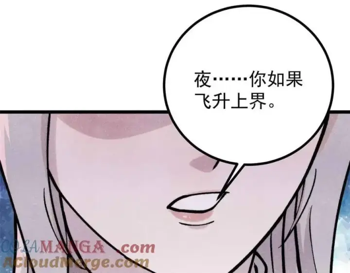 漫画《万古最强宗》426 我这可悲的一生第13张图