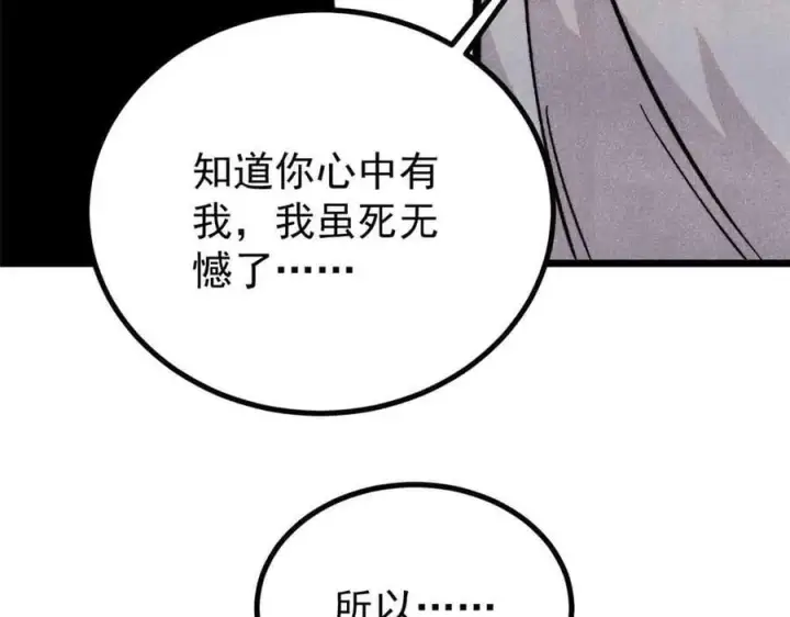漫画《万古最强宗》426 我这可悲的一生第132张图