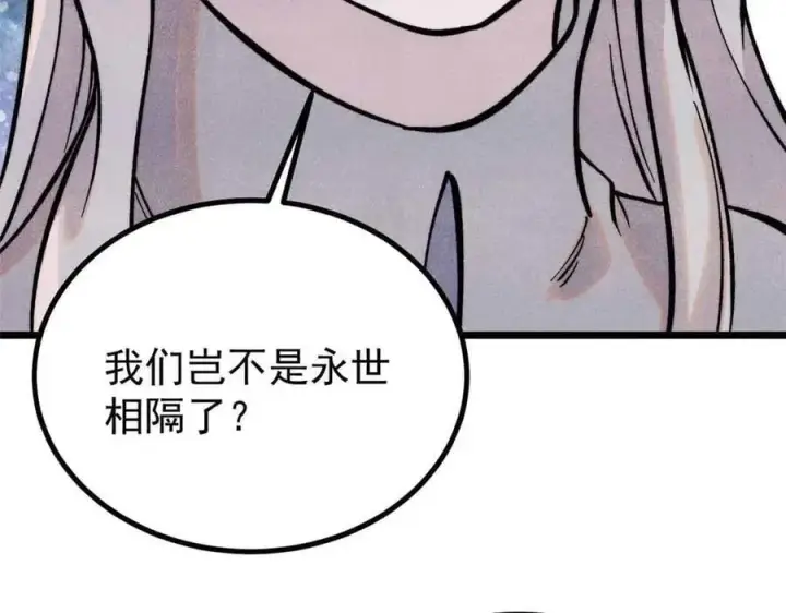 漫画《万古最强宗》426 我这可悲的一生第14张图