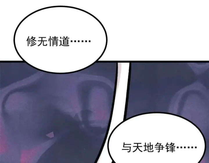 漫画《万古最强宗》426 我这可悲的一生第152张图
