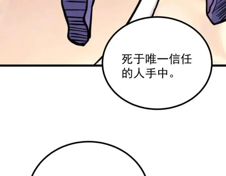漫画《万古最强宗》426 我这可悲的一生第156张图