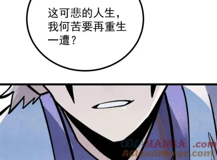 漫画《万古最强宗》426 我这可悲的一生第157张图