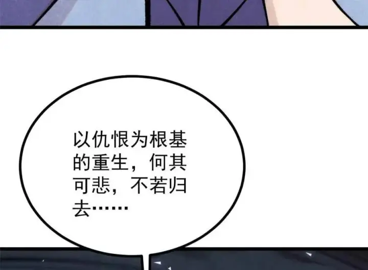 漫画《万古最强宗》426 我这可悲的一生第159张图