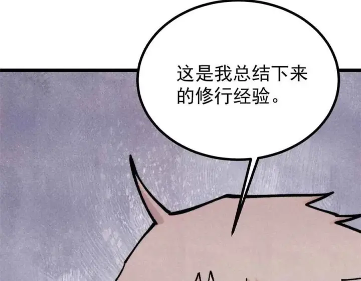漫画《万古最强宗》426 我这可悲的一生第16张图