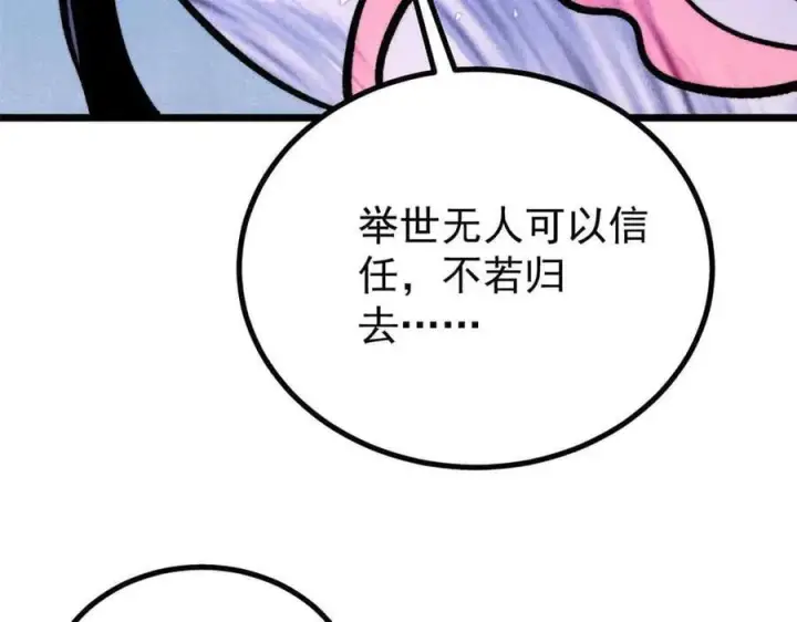 漫画《万古最强宗》426 我这可悲的一生第162张图
