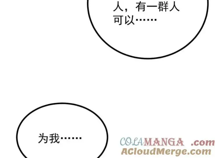 漫画《万古最强宗》426 我这可悲的一生第169张图